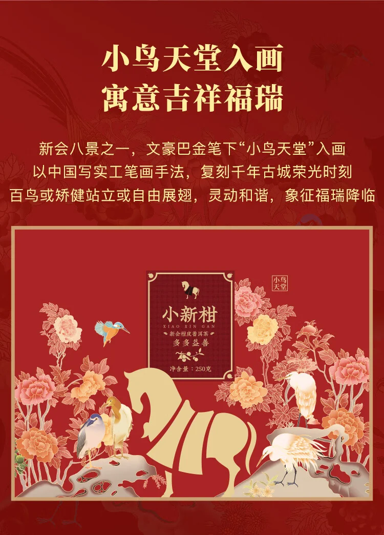 [Direct mail from China, delivery time is 10-15 days]Bama Xiaoqinggan Mandarin Pu'er Tea Xinhui Mandarin & Three Years Aged Pu'er Bird's Paradise Large Can 250g The more the better·Xiaoxingan detail image 9