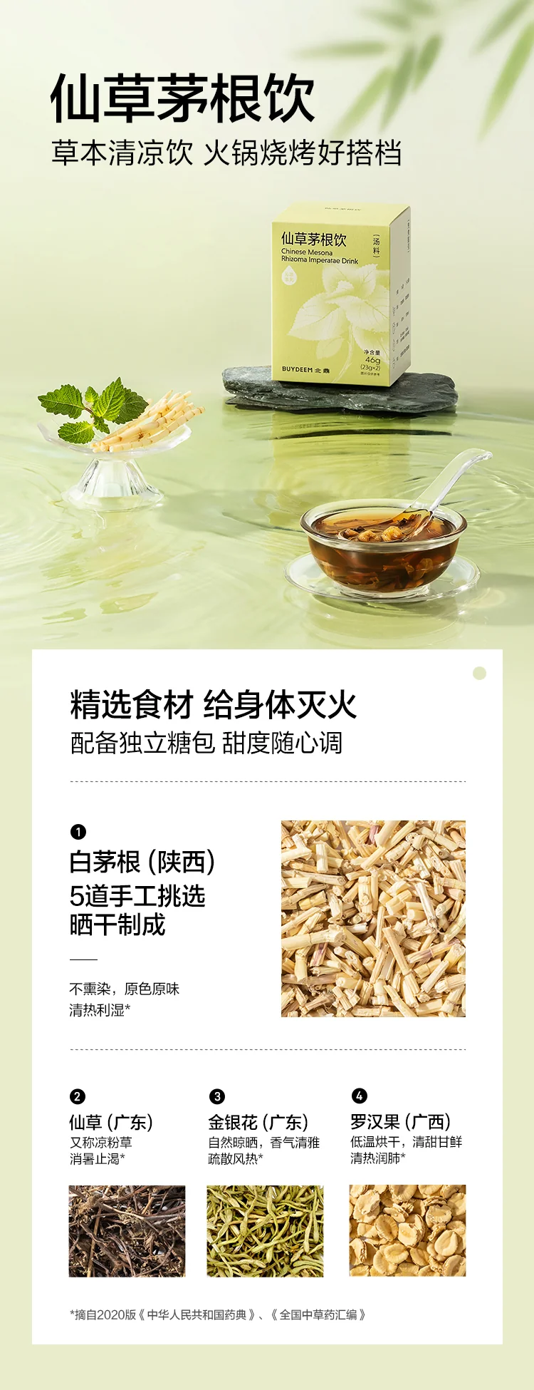 【中国直邮，时效5-12天】Buydeem 北鼎养生汤包 竹蔗茅根饮盒装/126g*3 三盒装共378g detail image 1