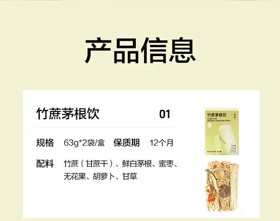 【中国直邮，时效5-12天】Buydeem 北鼎养生汤包 竹蔗茅根饮盒装/126g*3 三盒装共378g detail image 2