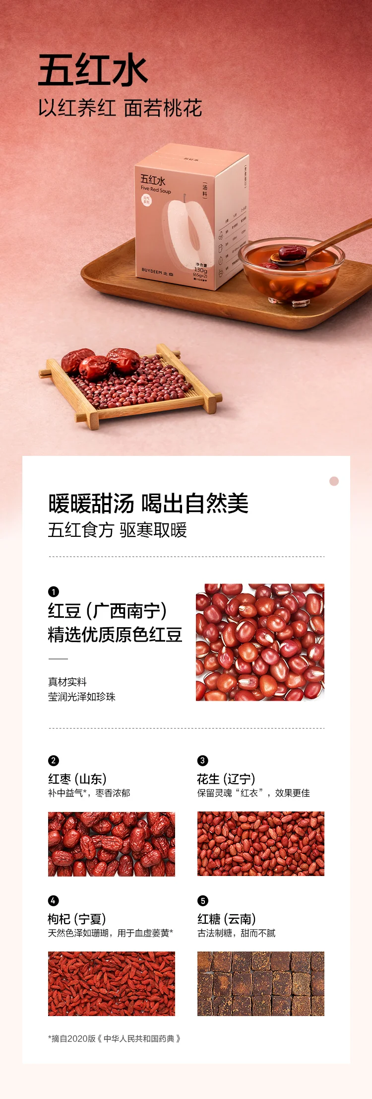 【中国直邮，时效5-12天】Buydeem 北鼎养生汤包 五红水盒装/130g*3 三盒装共390g detail image 1