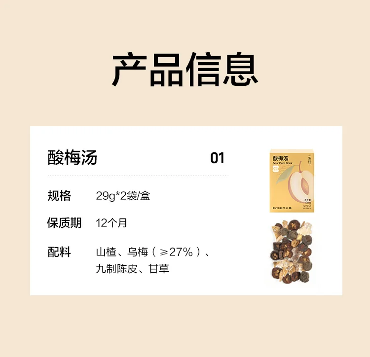 【中国直邮，时效5-12天】Buydeem 北鼎养生汤包  酸梅汤盒装58g*3 三盒装共174g detail image 2