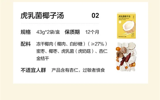 【中国直邮，时效5-12天】Buydeem 北鼎养生汤包 虎乳菌椰子汤盒装/86g*3 三盒装共258g detail image 2