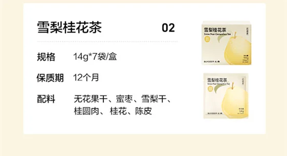 【中国直邮，时效5-12天】Buydeem 北鼎养生茶包 雪梨桂花茶盒装/7袋/98g 三盒装共294g detail image 2