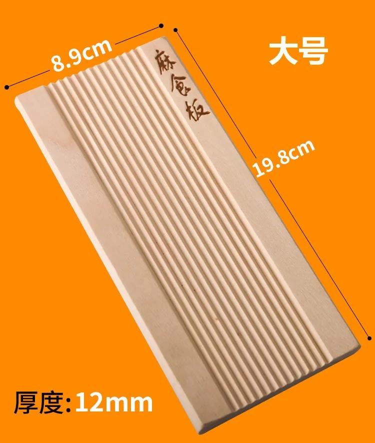 北格,麻食板,猫耳朵面食工具,手工搓麻食板工具,贝壳面模具纯实木,麻食板
