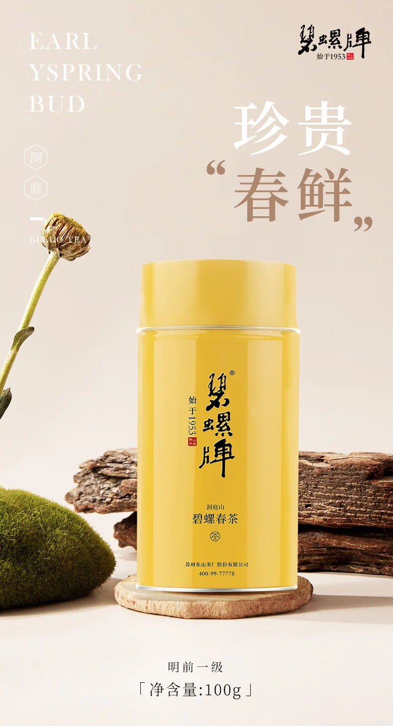 【中国直邮，时效7-15天】碧螺 2026年春茶绿茶 苏州洞庭碧螺春东山茶厂送礼一级100g明前新茶罐装 详情图 3