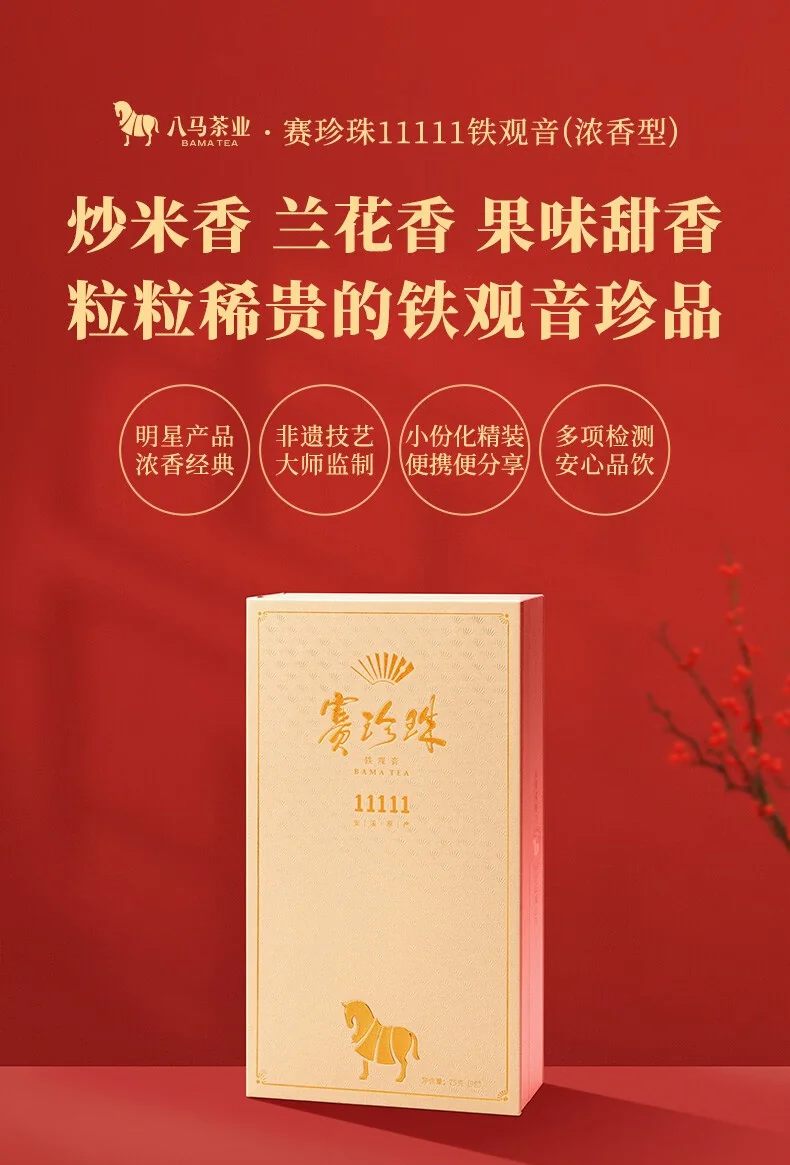中国直邮】八马茶业赛珍珠11111特级安溪铁观音浓香型乌龙茶送礼茶叶