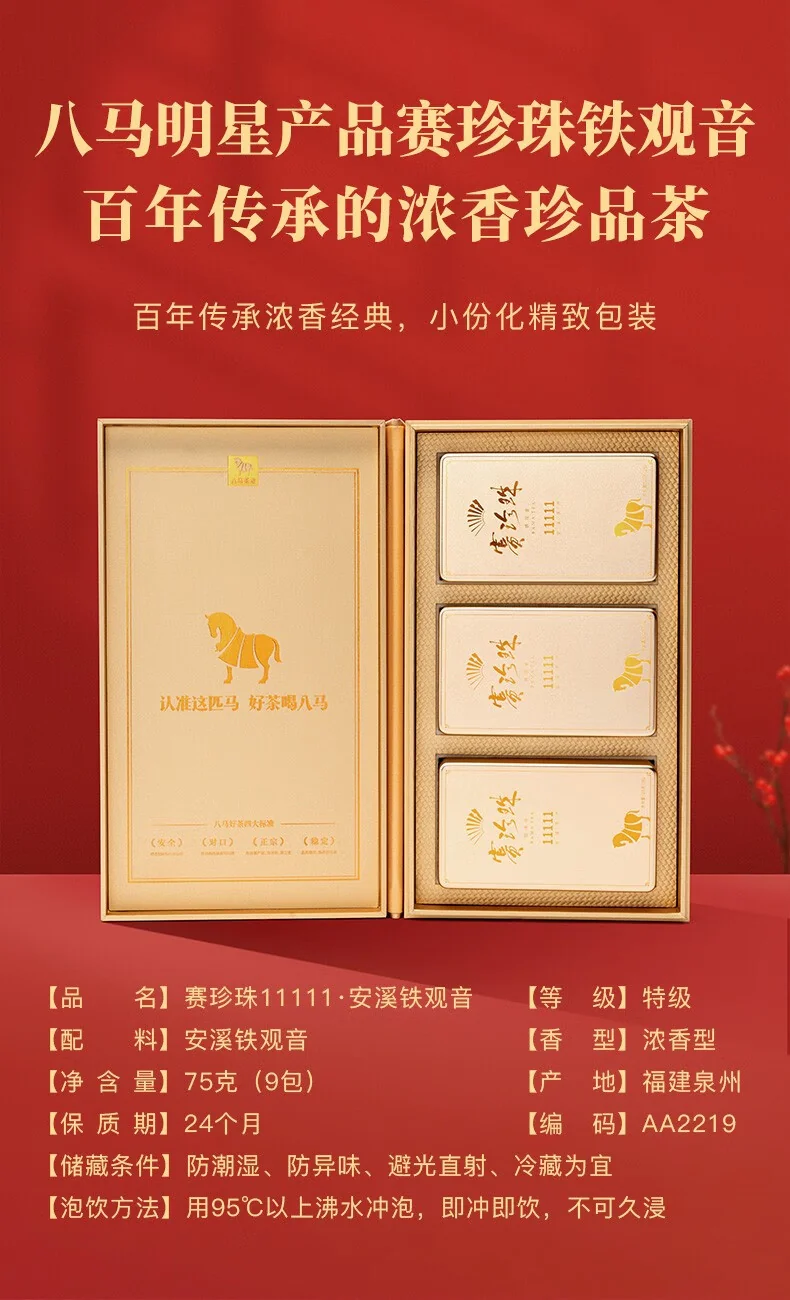 中国直邮】八马茶业赛珍珠11111特级安溪铁观音浓香型乌龙茶送礼茶叶