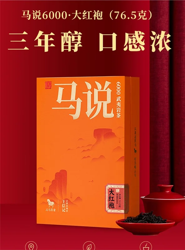 【中国直邮，时效5-12天】八马茶业马说6000·大红袍（76.5克） detail image 1