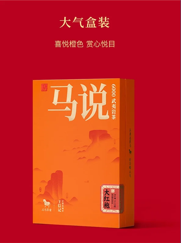 【中国直邮，时效5-12天】八马茶业马说6000·大红袍（76.5克） detail image 7