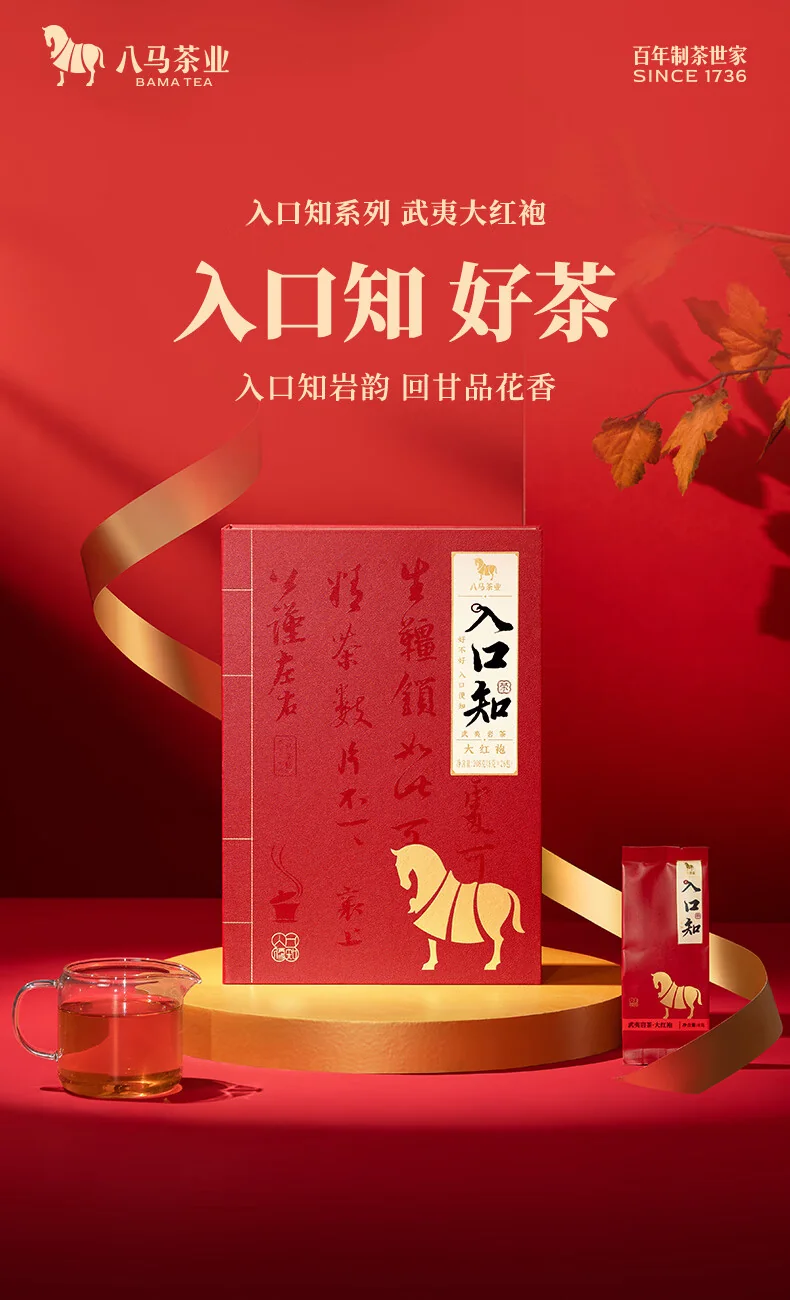中国直邮，时效5-12天】八马茶业入口知武夷岩茶大红袍（208g 26包）