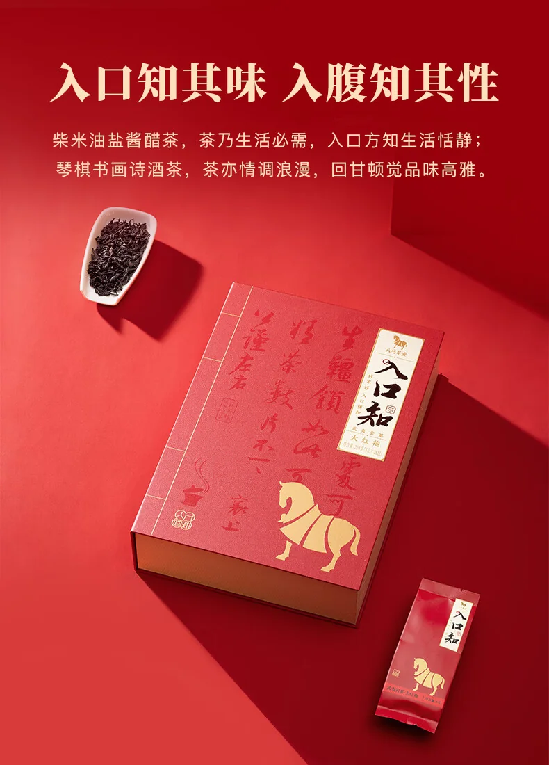 中国直邮，时效5-12天】八马茶业入口知武夷岩茶大红袍（208g 26包）
