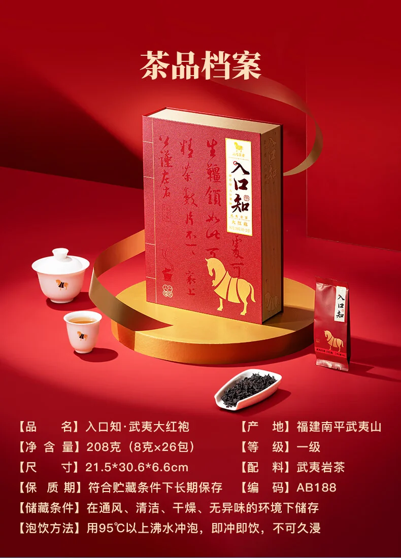 【下架】【中国直邮，时效5-12天】八马茶业入口知武夷岩茶大红袍（208g 26包） 详情图 3