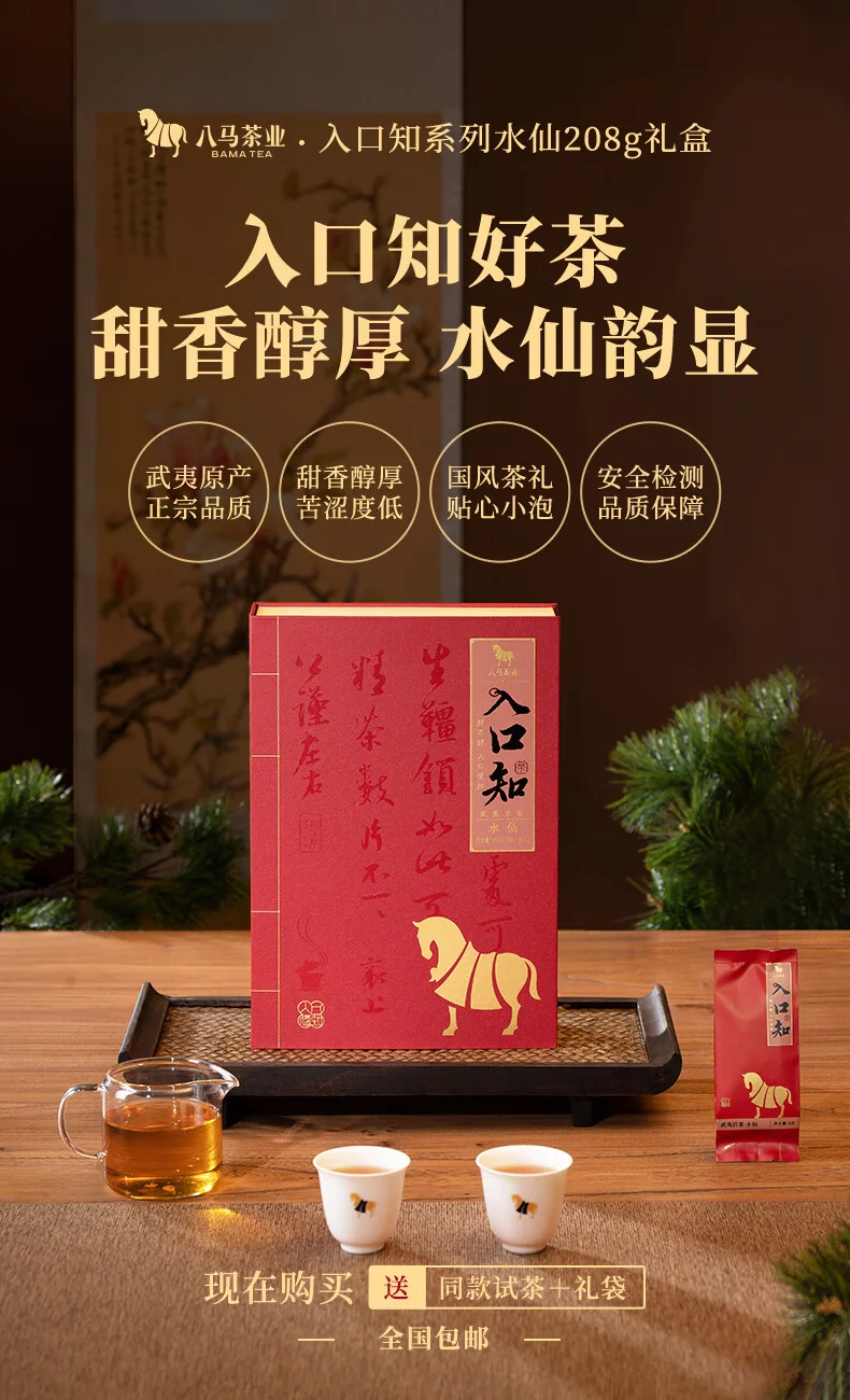 【下架】【中国直邮，时效5-12天】八马茶业入口知武夷岩茶大红袍（208g 26包） 详情图 4
