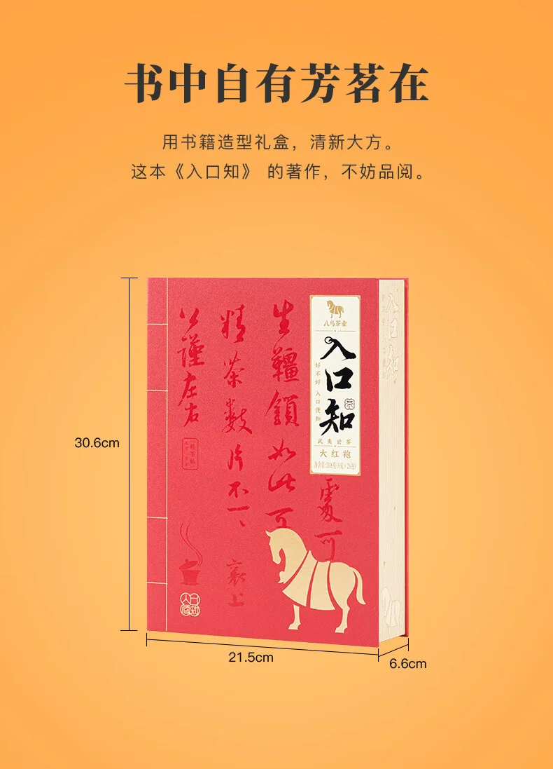 【下架】【中国直邮，时效5-12天】八马茶业入口知武夷岩茶大红袍（208g 26包） 详情图 13