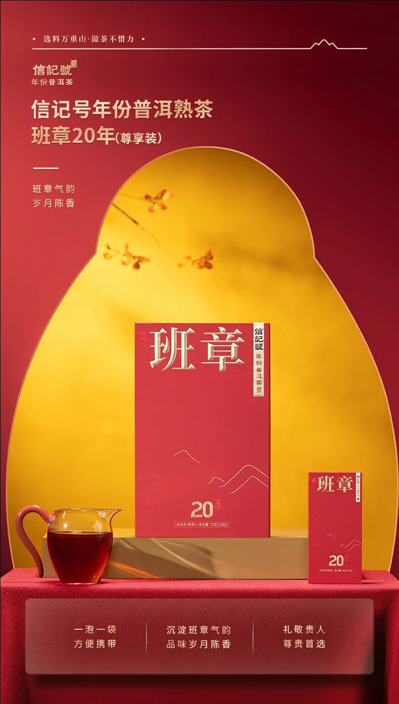 【中国直邮，时效7-15天】八马茶业 信记号(八马旗下品牌) 普洱茶 云南原产年份普洱熟茶 班章20年熟普 送礼茶叶 2002年原料 72g detail image 1