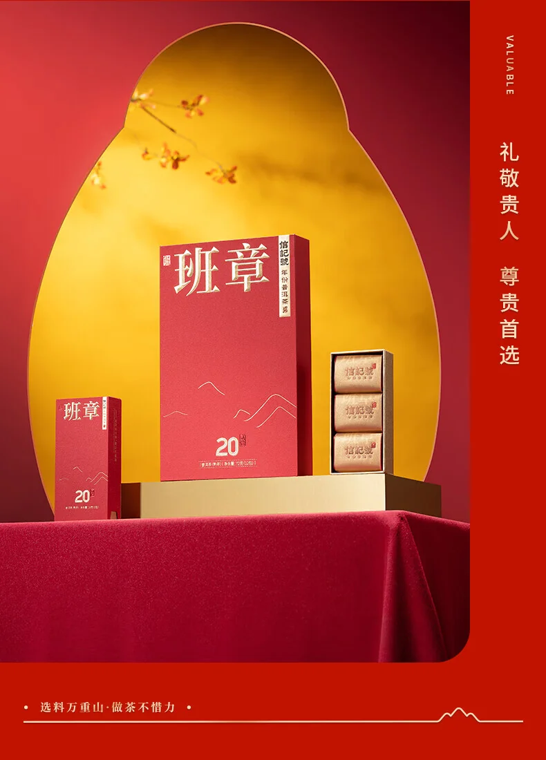【中国直邮，时效7-15天】八马茶业 信记号(八马旗下品牌) 普洱茶 云南原产年份普洱熟茶 班章20年熟普 送礼茶叶 2002年原料 72g detail image 3
