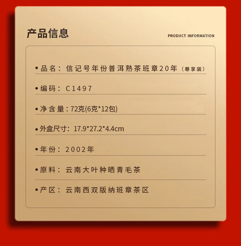 【中国直邮，时效7-15天】八马茶业 信记号(八马旗下品牌) 普洱茶 云南原产年份普洱熟茶 班章20年熟普 送礼茶叶 2002年原料 72g detail image 6