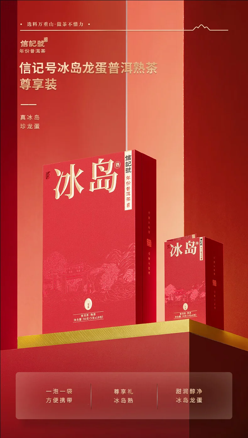 【中国直邮，时效7-15天】八马茶业 信记号冰岛龙蛋·普洱茶(熟茶)尊享装 90g detail image 1