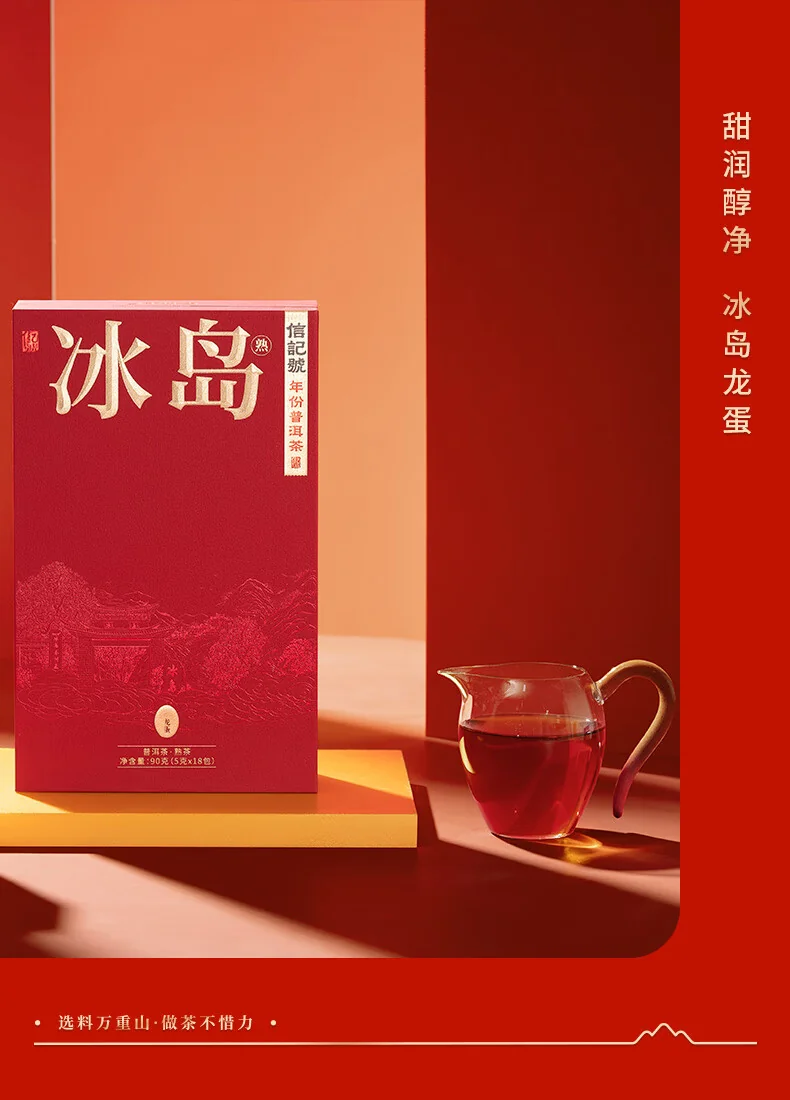 【中国直邮，时效7-15天】八马茶业 信记号冰岛龙蛋·普洱茶(熟茶)尊享装 90g detail image 5
