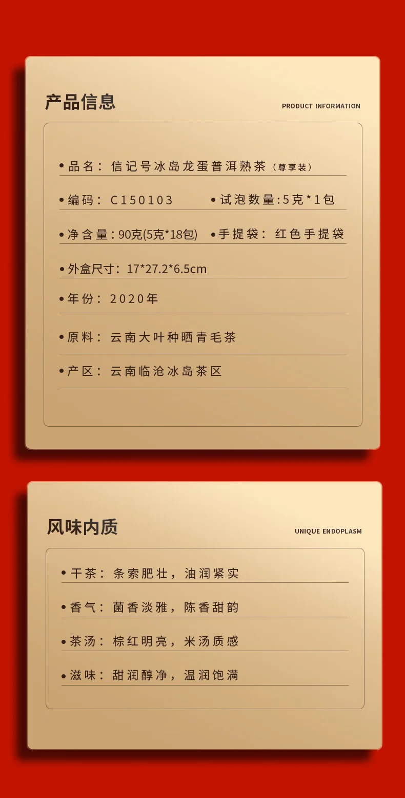 【中国直邮，时效7-15天】八马茶业 信记号冰岛龙蛋·普洱茶(熟茶)尊享装 90g detail image 6