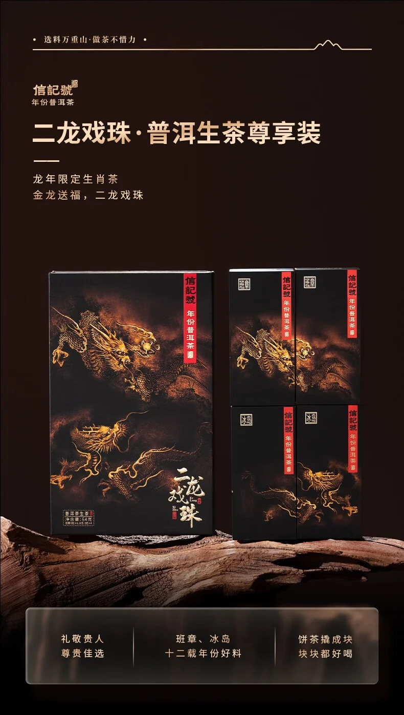 【中国直邮，时效7-15天】八马茶业 信记号(八马旗下品牌) 普洱生茶 二龙戏珠组合装 2012年原料 送礼茶叶64g detail image 1
