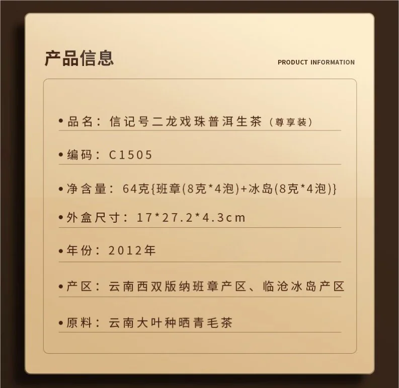 【中国直邮，时效7-15天】八马茶业 信记号(八马旗下品牌) 普洱生茶 二龙戏珠组合装 2012年原料 送礼茶叶64g detail image 6
