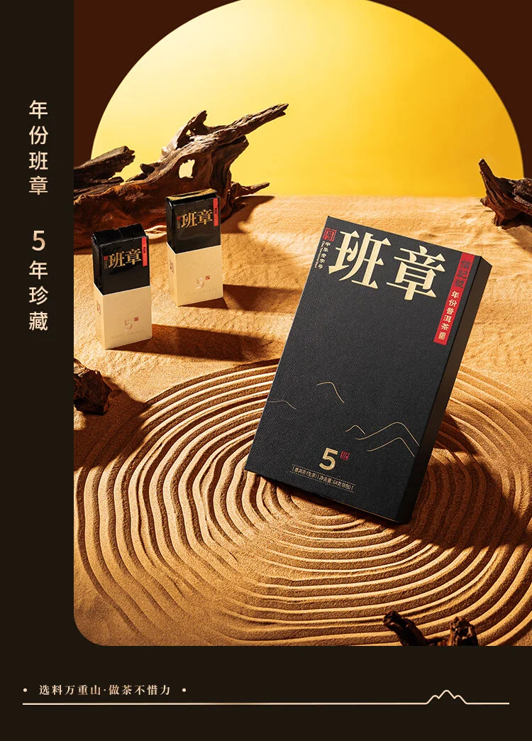 【中国直邮，时效7-15天】八马茶业 信记号普洱茶 班章5年生普64g2018年盒装茶叶送礼 detail image 2