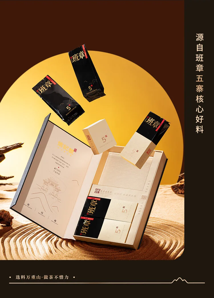 【中国直邮，时效7-15天】八马茶业 信记号普洱茶 班章5年生普64g2018年盒装茶叶送礼 detail image 3