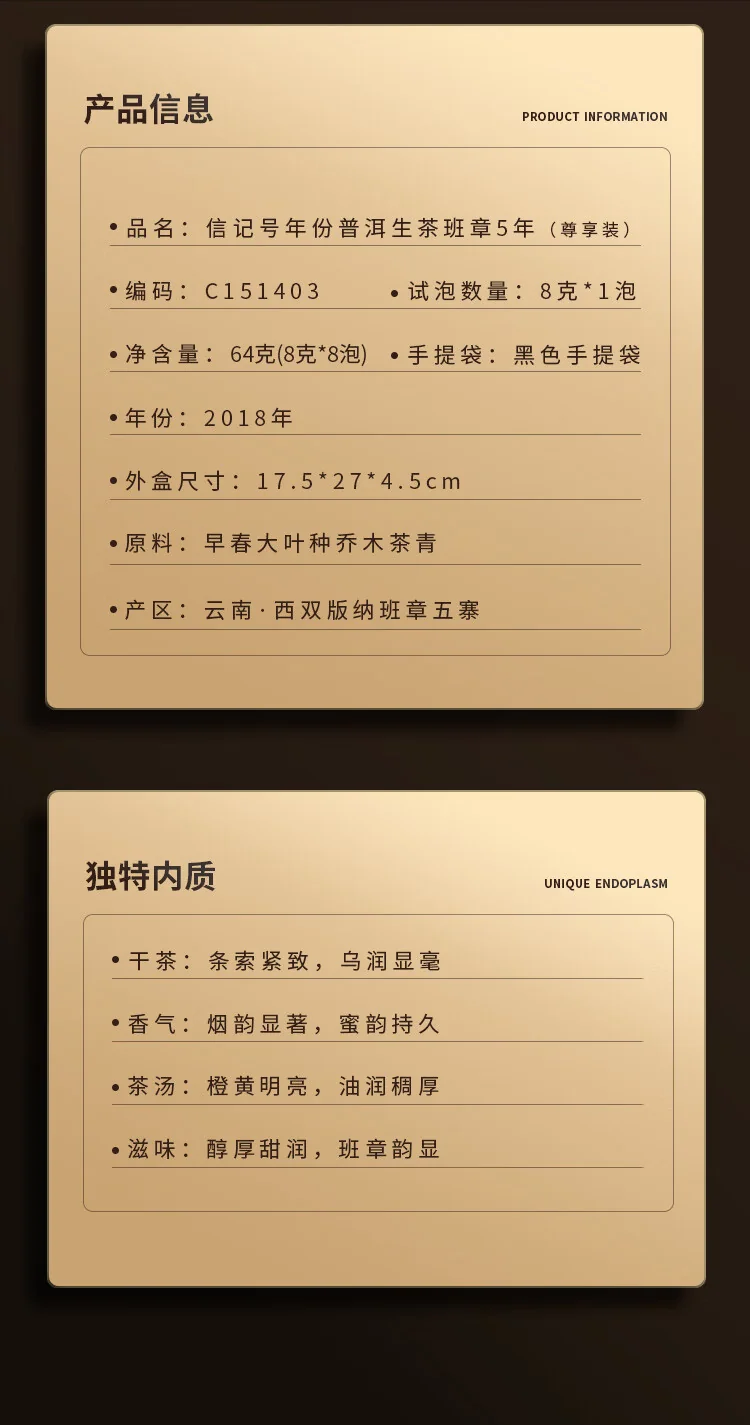 【中国直邮，时效7-15天】八马茶业 信记号普洱茶 班章5年生普64g2018年盒装茶叶送礼 detail image 6