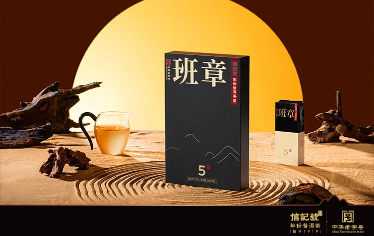 【中国直邮，时效7-15天】八马茶业 信记号普洱茶 班章5年生普64g2018年盒装茶叶送礼 detail image 11