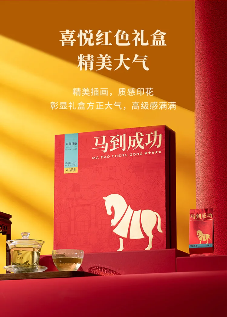 【中国直邮，时效10-15天】八马茶业茉莉花茶礼盒装168g 马到成功五星 茶叶送礼送长辈送友人 detail image 7