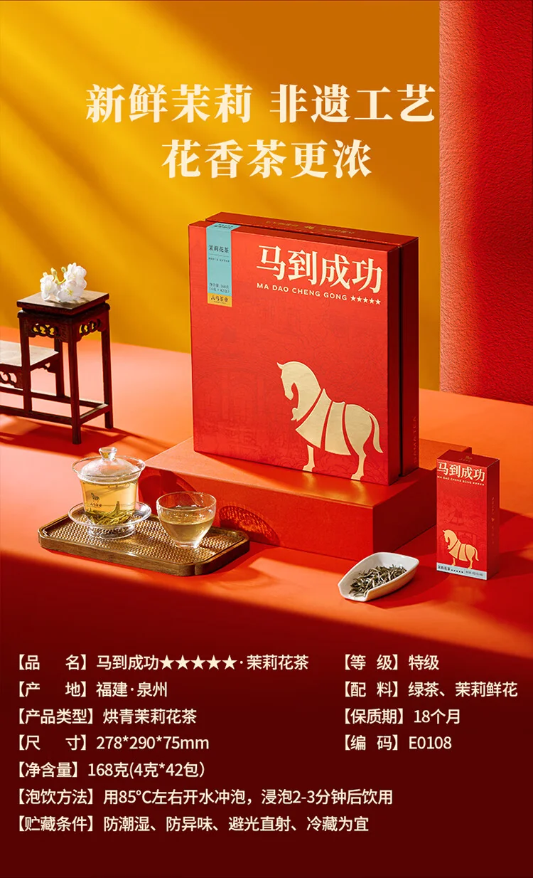 中国直邮，时效10-15天】八马茶业茉莉花茶礼盒装168g 马到成功五星茶叶