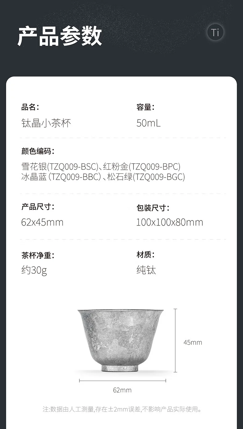 【中国直邮，时效10-15天】八马茶业 茶具 高档茶杯 喝茶水杯 钛晶小茶杯 纯钛打造 红粉金/松石绿/雪花银 50ml 1只 detail image 15