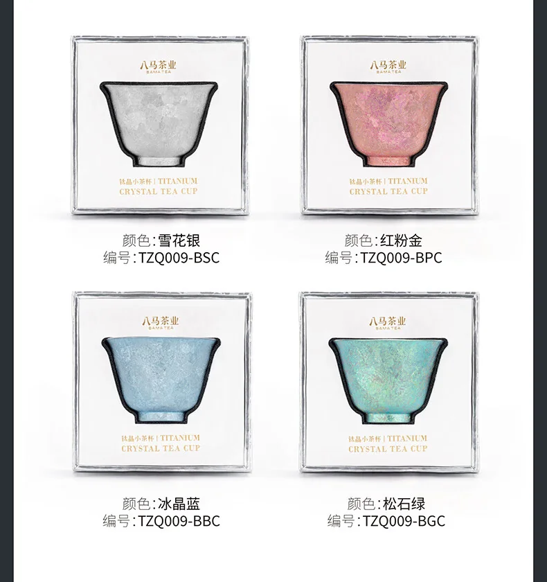 【中国直邮，时效10-15天】八马茶业 茶具 高档茶杯 喝茶水杯 钛晶小茶杯 纯钛打造 红粉金/松石绿/雪花银 50ml 1只 detail image 16