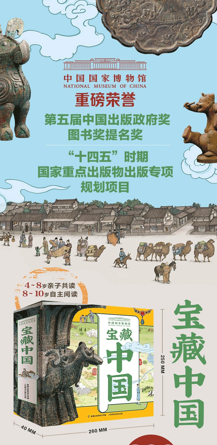 【中国直邮，时效10-15天】童趣出版有限公司 宝藏中国-历史百科绘本 BZZG001 图案精美 内容丰富 （平装10册） detail image 1