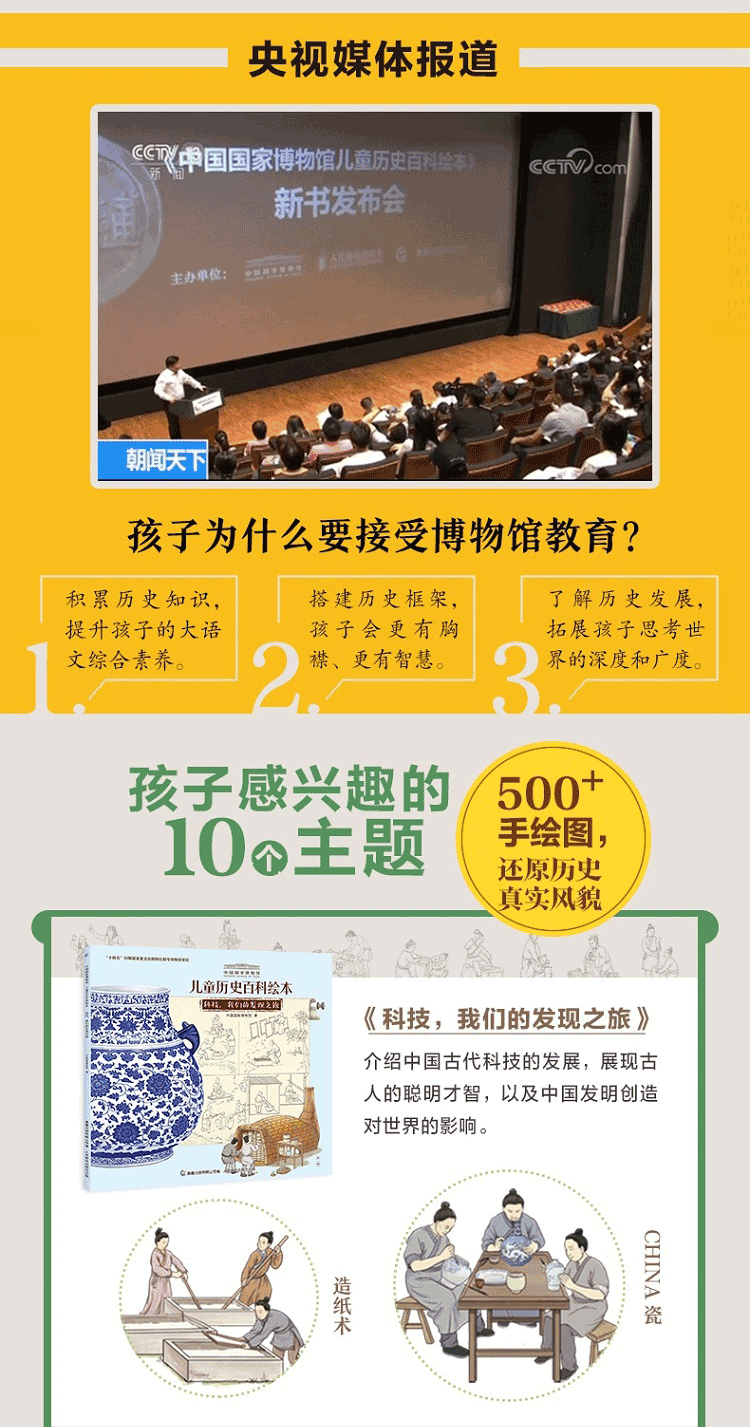 【中国直邮，时效10-15天】童趣出版有限公司 宝藏中国-历史百科绘本 BZZG001 图案精美 内容丰富 （平装10册） detail image 3