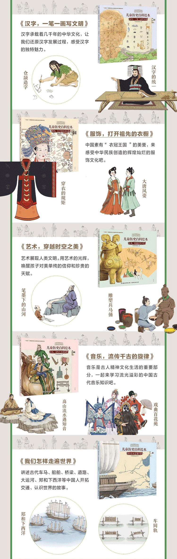 【中国直邮，时效10-15天】童趣出版有限公司 宝藏中国-历史百科绘本 BZZG001 图案精美 内容丰富 （平装10册） detail image 4