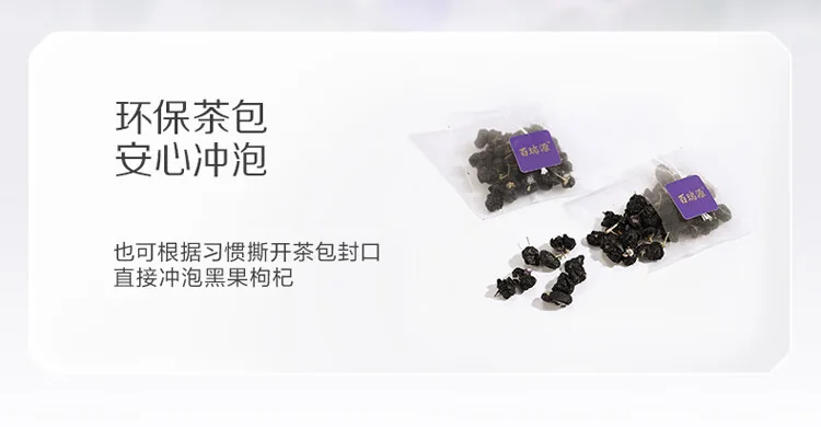 【中国直邮，时效7-15天】百瑞源枸杞 青海黑枸杞 正品宁夏特级黑枸杞礼盒240g 小袋独立包装茶包 详情图 7