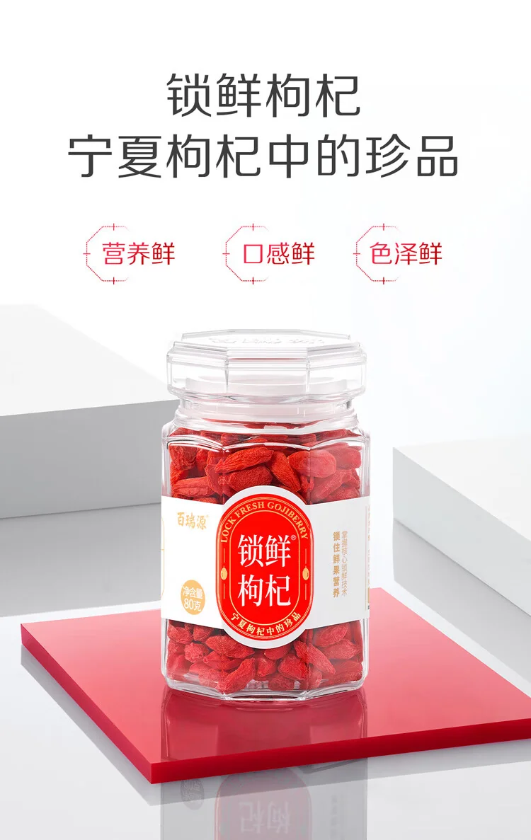 【中国直邮，时效7-15天】百瑞源枸杞 宁夏枸杞 特优级锁鲜枸杞子80g*2罐 宁夏枸杞中的珍品 详情图 2