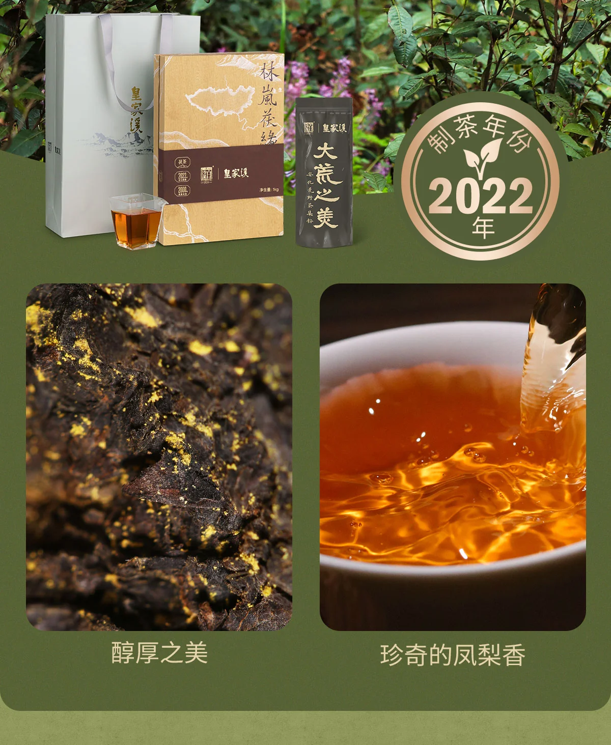 白沙溪 大荒之美 安化黑茶八合一品鉴合集 皇家溪全明星系列  7克*10袋 详情图 3