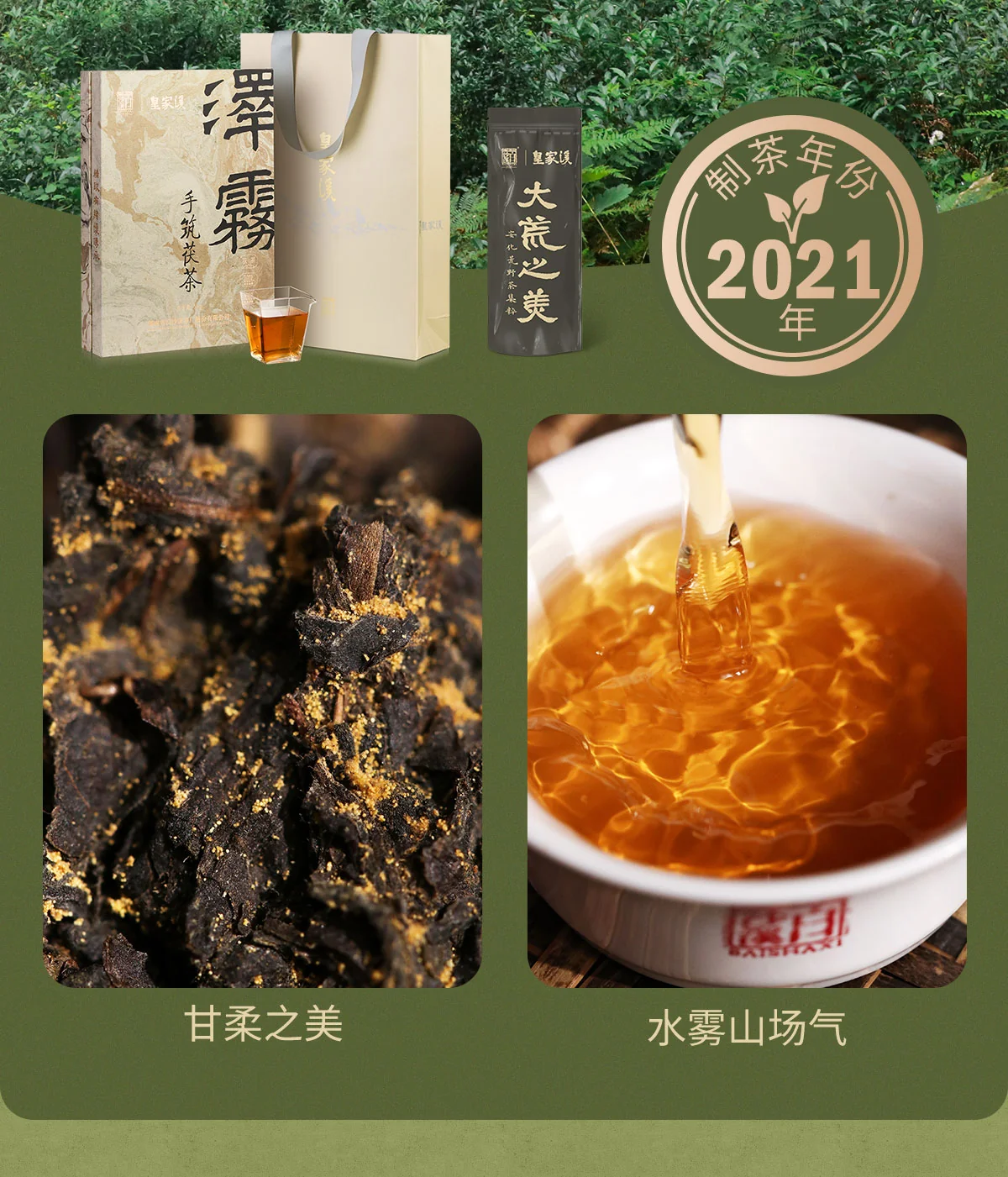 白沙溪 大荒之美 安化黑茶八合一品鉴合集 皇家溪全明星系列  7克*10袋 详情图 5