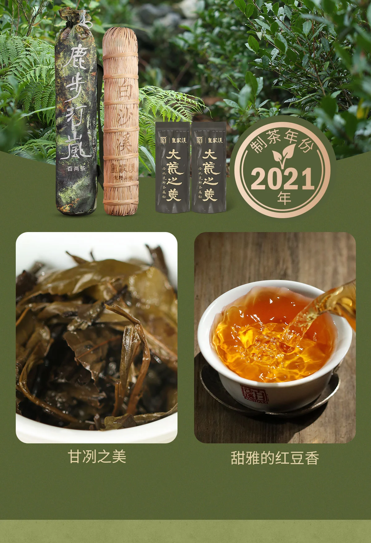 白沙溪 大荒之美 安化黑茶八合一品鉴合集 皇家溪全明星系列  7克*10袋 详情图 13