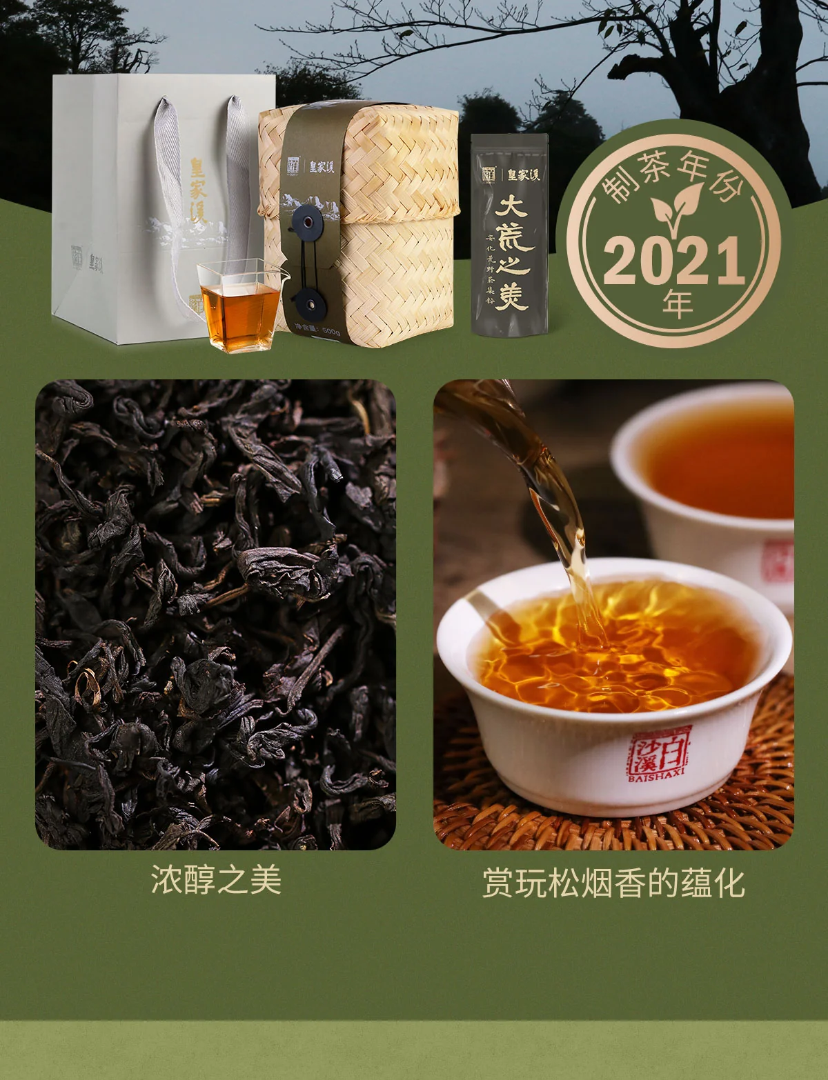 白沙溪 大荒之美 安化黑茶八合一品鉴合集 皇家溪全明星系列  7克*10袋 详情图 15
