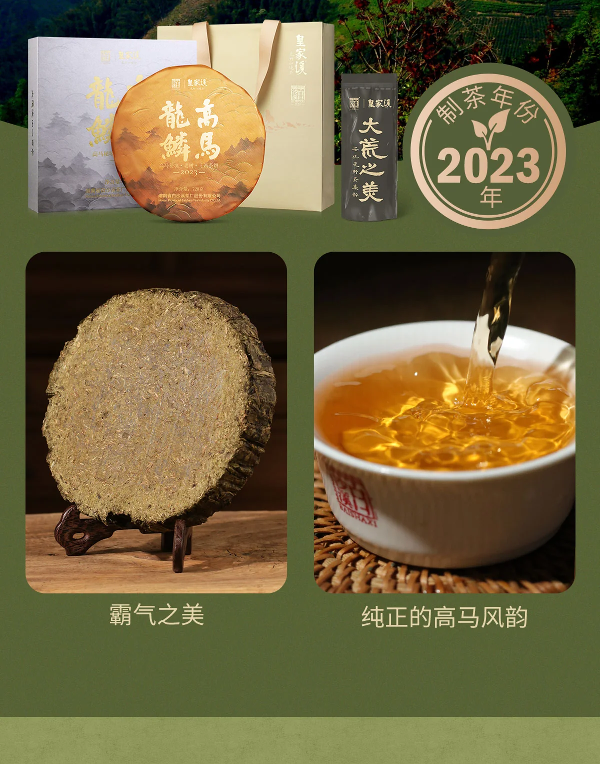 白沙溪 大荒之美 安化黑茶八合一品鉴合集 皇家溪全明星系列  7克*10袋 详情图 17