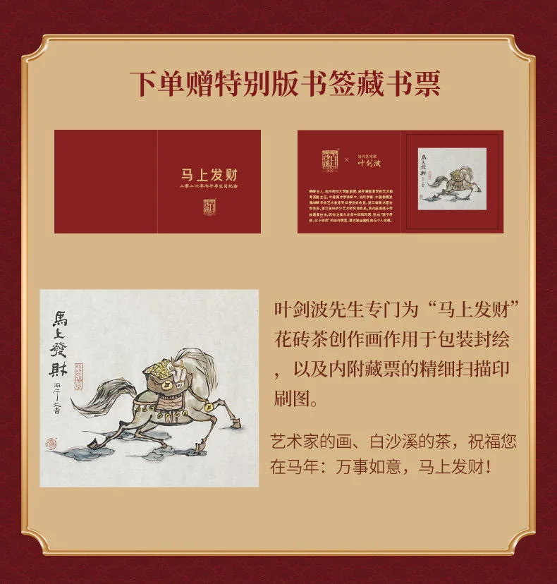Baishaxi Anhua Dark Tea - Get Rich Immediately - Year of the Horse Commemorative Zodiac Brick (1000g) detail image 4