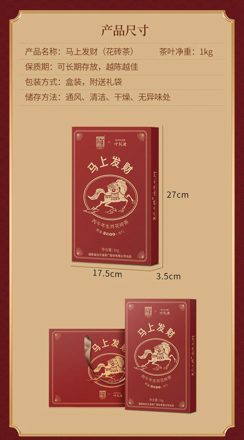 Baishaxi Anhua Dark Tea - Get Rich Immediately - Year of the Horse Commemorative Zodiac Brick (1000g) detail image 15