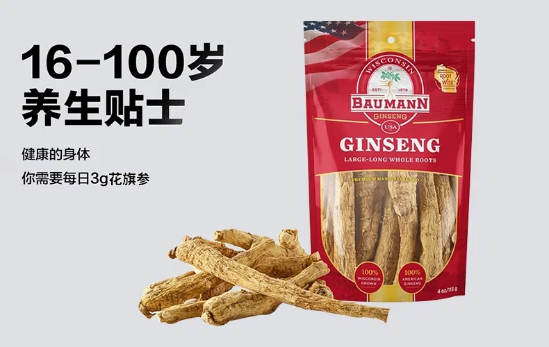 Baumann花旗参段 美国西洋参 长枝 去边角 详情图 2