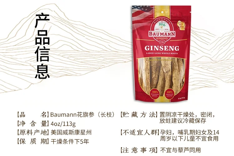 Baumann花旗参段 美国西洋参 长枝 去边角 详情图 9