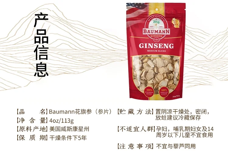 BAUMANN Wisconsin American Ginseng Sliced Medium,130g detail image 9
