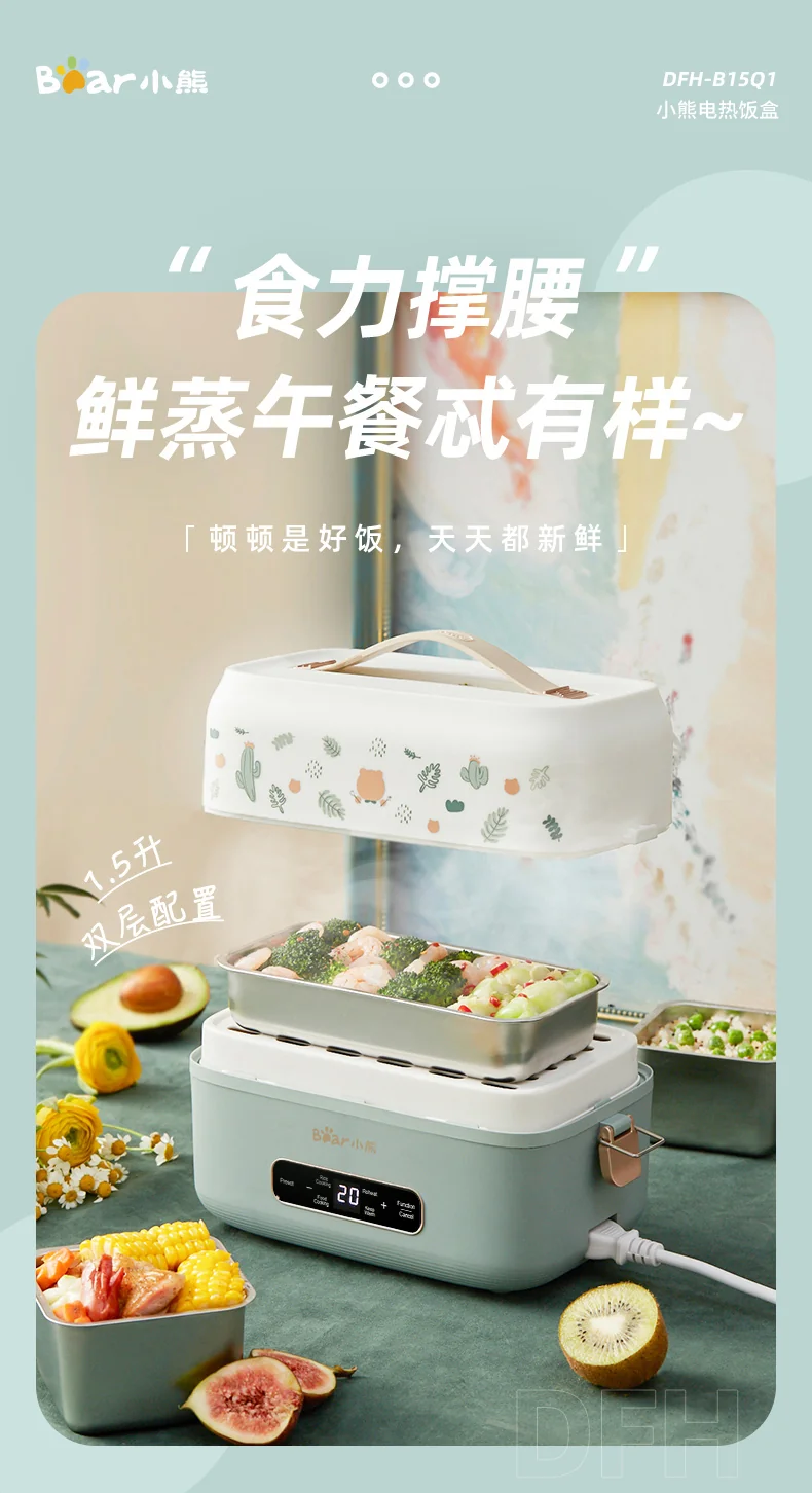 小熊（Bear） 多功能电蒸煮饭盒DFH-B15Q1 插电式保温饭盒电热饭盒  智能预约 双层不锈钢内胆 detail image 1